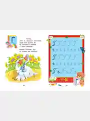 Книга знаний для малышей. Обучающие пособие. Детская энциклопедия.