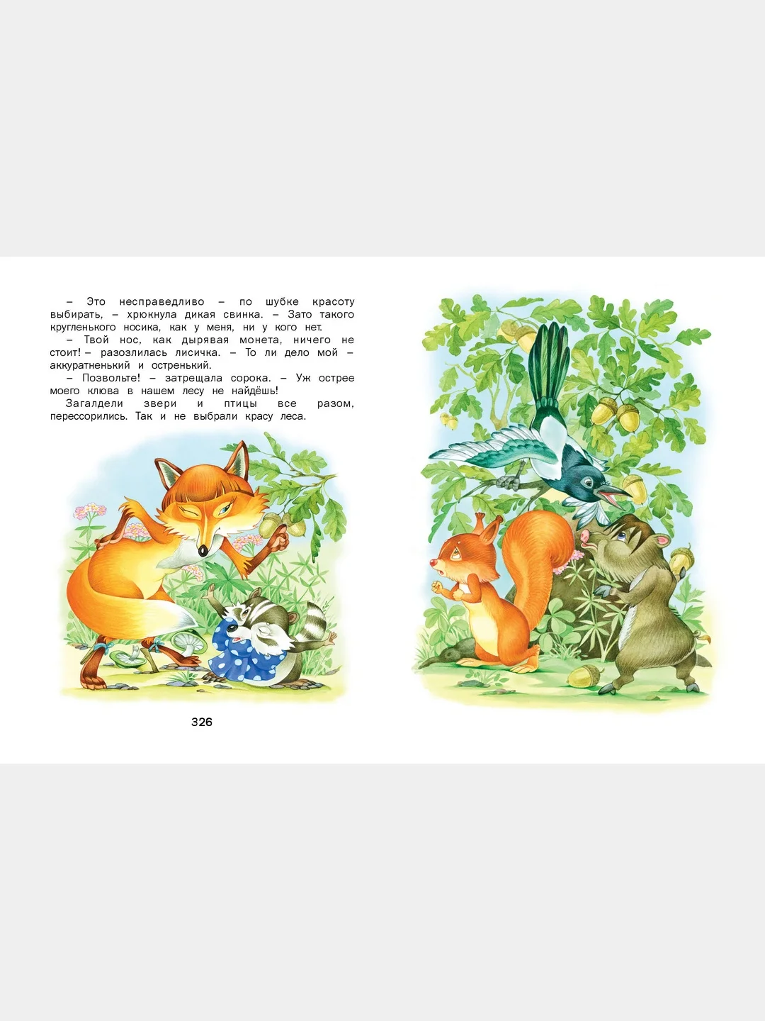Книга знаний для малышей. Обучающие пособие. Детская энциклопедия.