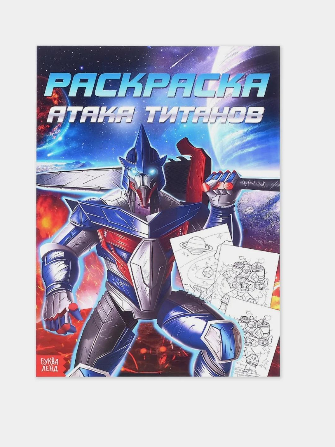 Золотой раскраски для мальчиков, формат А4, 16стр