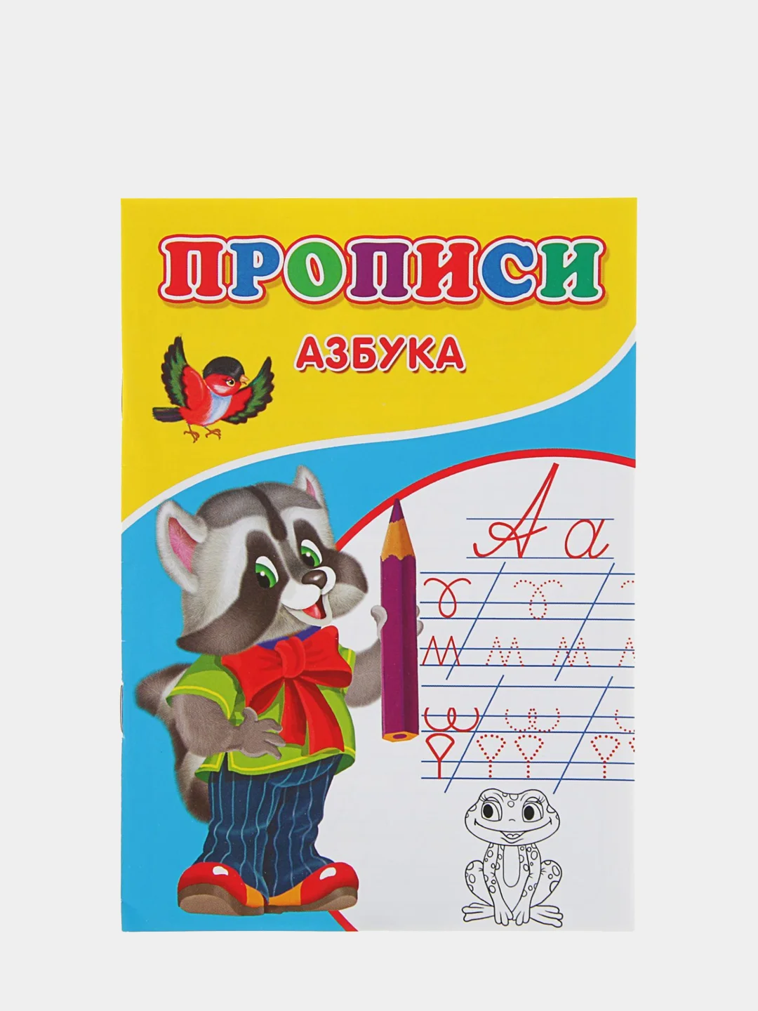 Серебряный прописи для детского развития