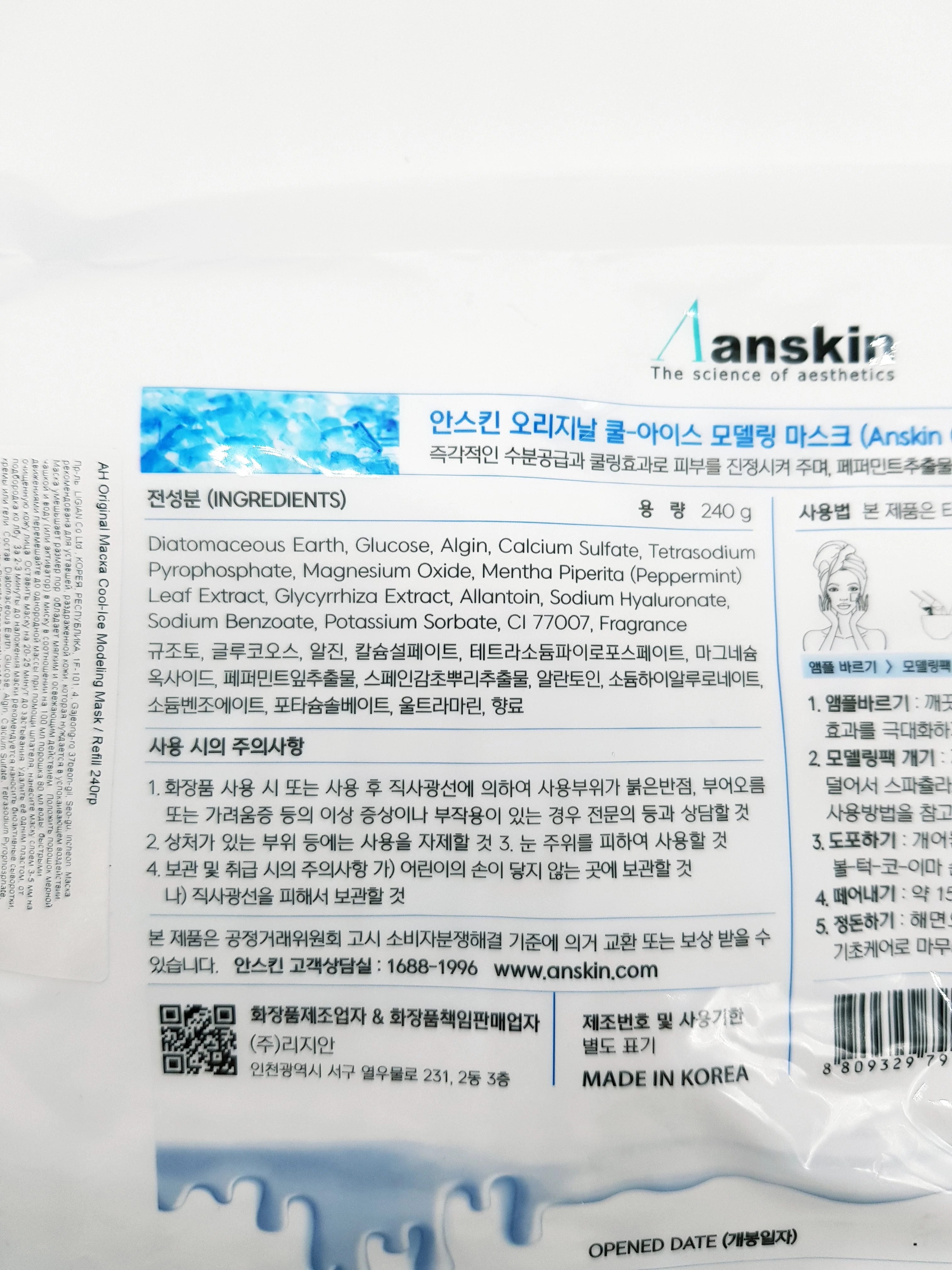Маска альгинатная с охлаждающим успокаивающим эффектом (пакет) Anskin, 240 г
