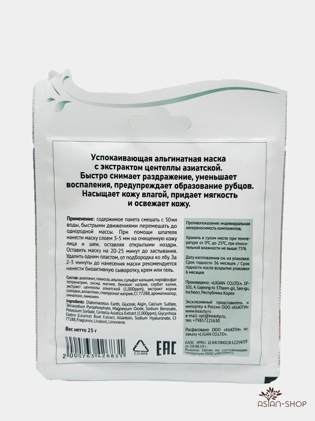 Маска альгинатная для проблемной кожи Cica Modeling Mask, саше 25 гр
