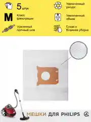 Мешки для пылесоса PHILIPS одноразовые, синтетические,5шт.Тип PH2 S-bag