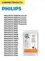 Мешки для пылесоса PHILIPS одноразовые, синтетические,5шт.Тип PH2 S-bag