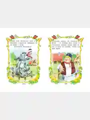 Детская книга "Малышкины сказки. Сборник сказок для детей"