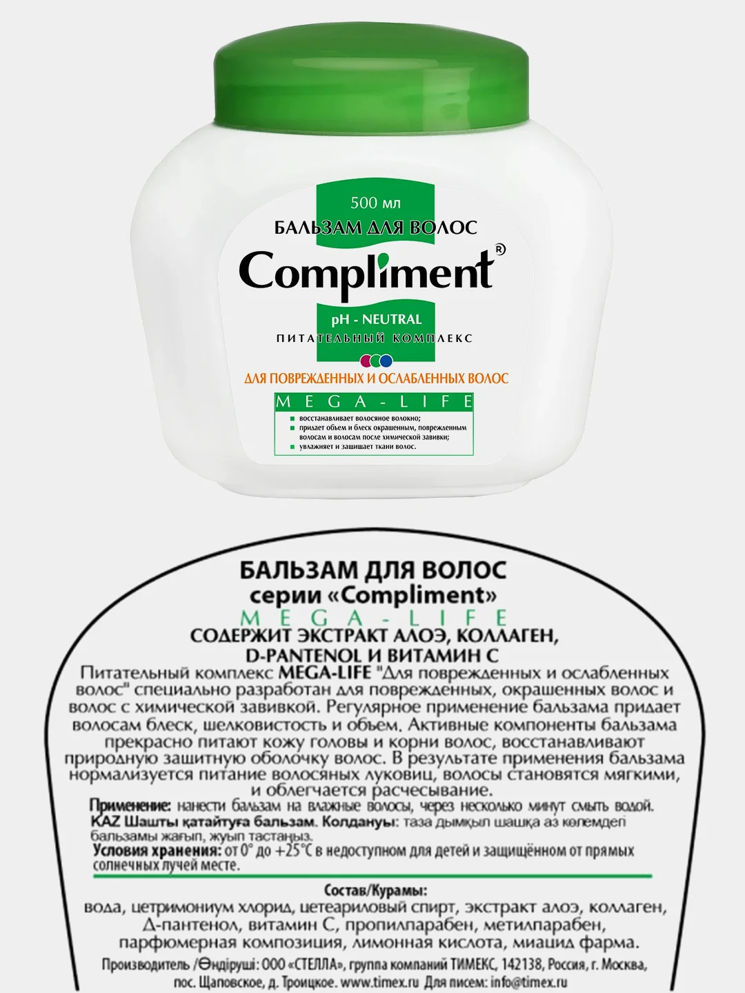 Compliment Бальзам для волос (3 вида), 500 мл