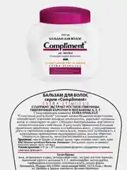 Compliment Бальзам для волос (3 вида), 500 мл