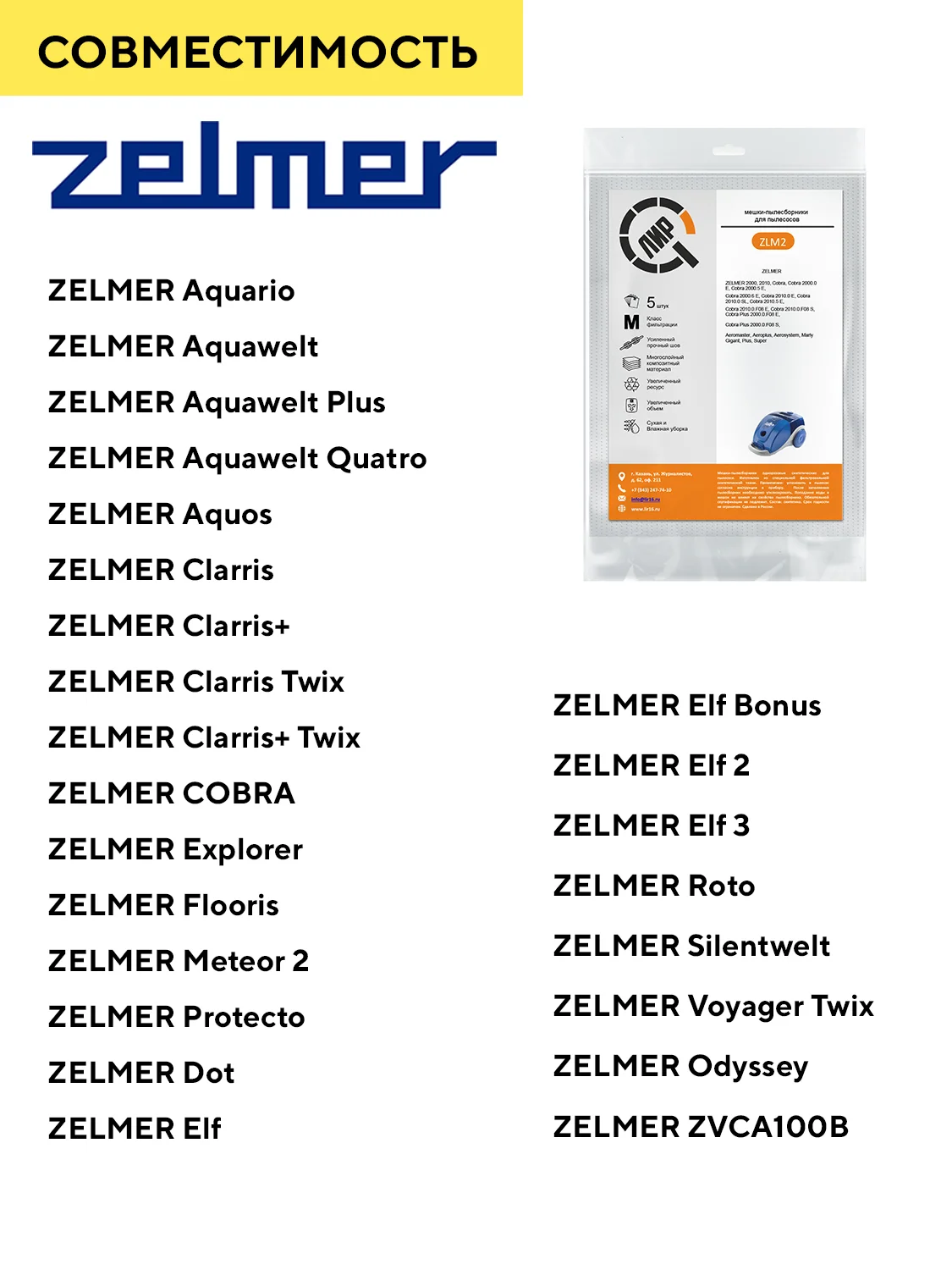 Мешки для пылесоса ZELMER одноразовые,синтетические,5шт