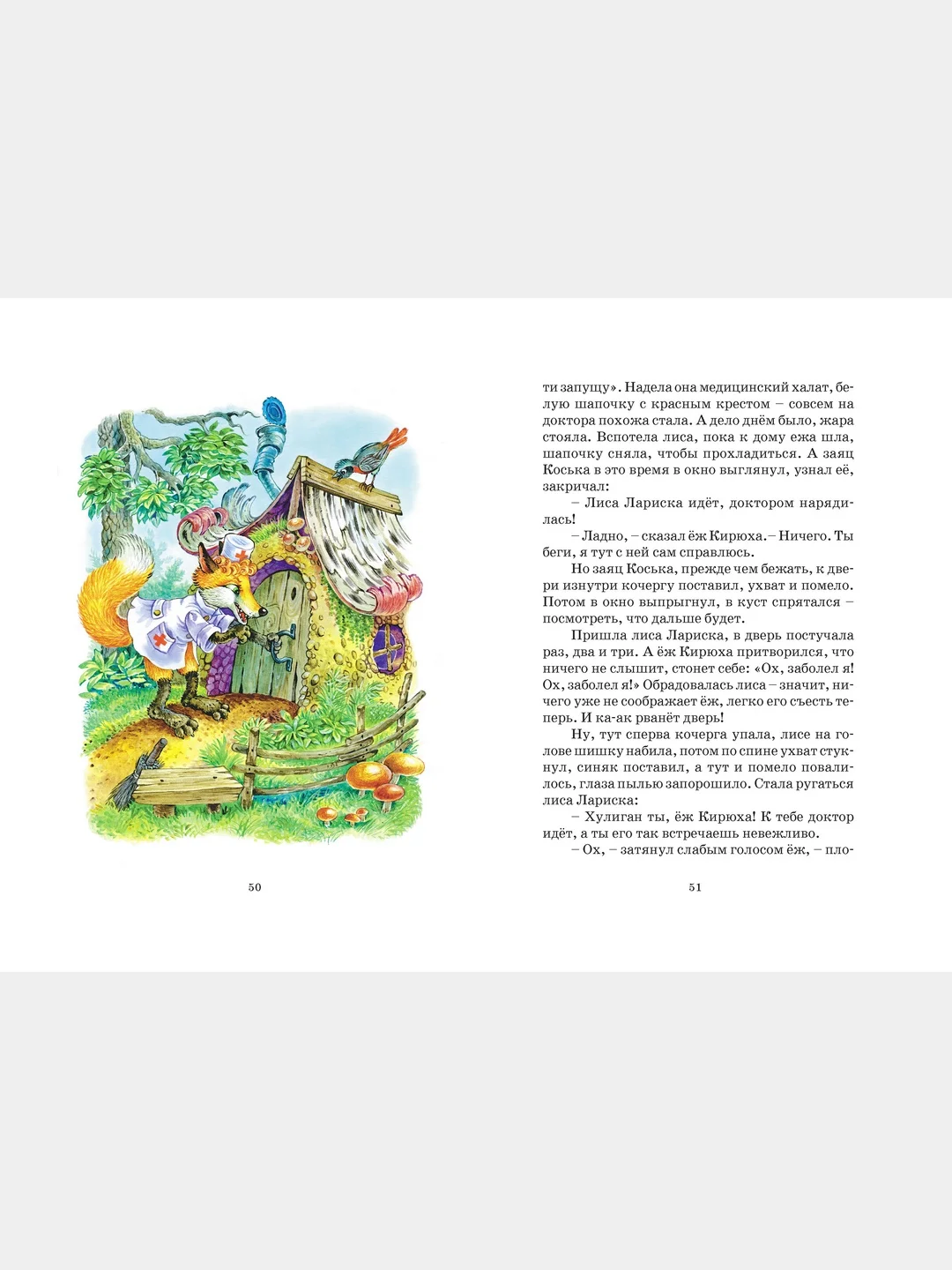 Книга для детей "Волшебные очки. Рассказы для детей", внеклассное чтение