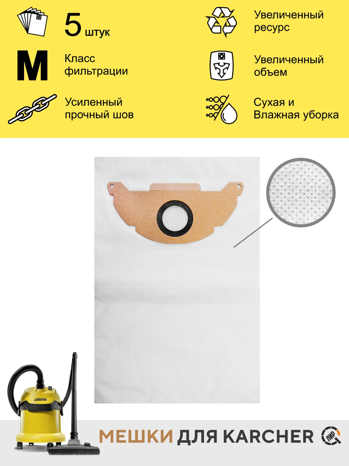 Мешки для пылесоса KARCHER MV2 ,WD2... одноразовые,синтетические,5шт