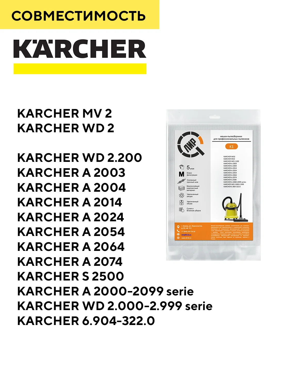 Мешки для пылесоса KARCHER MV2 ,WD2... одноразовые,синтетические,5шт