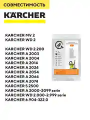Мешки для пылесоса KARCHER MV2 ,WD2... одноразовые,синтетические,5шт