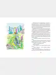 Книга для детей "Чудесная звездочка. Сборник стихов и рассказов"