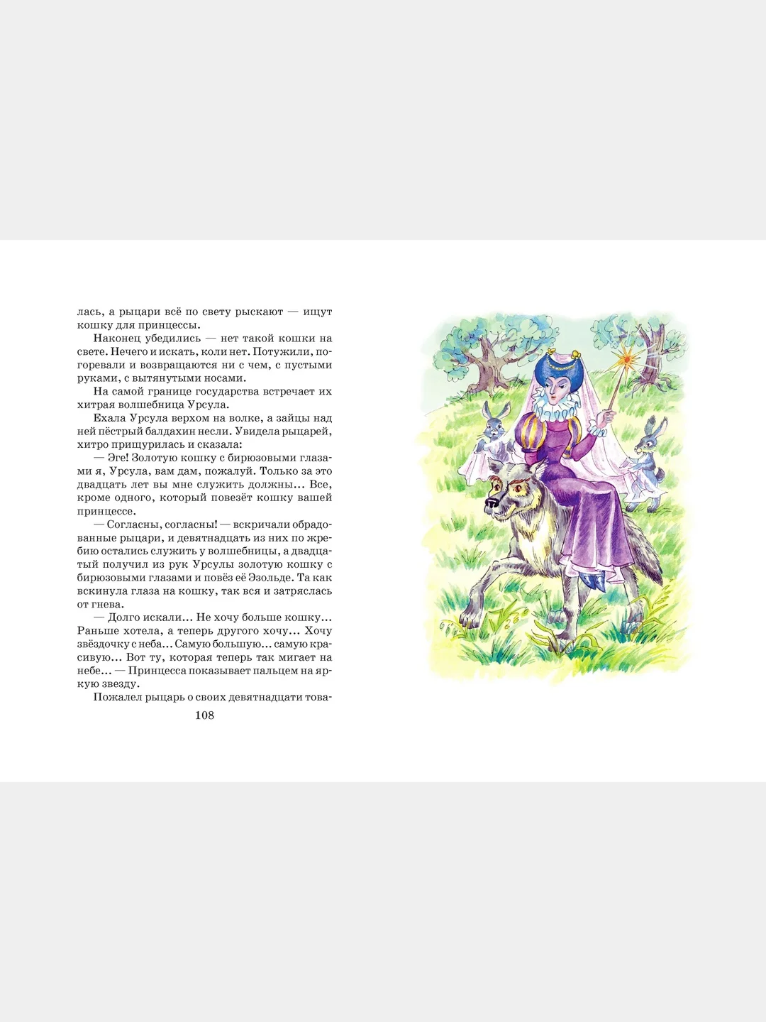 Книга для детей "Чудесная звездочка. Сборник стихов и рассказов"