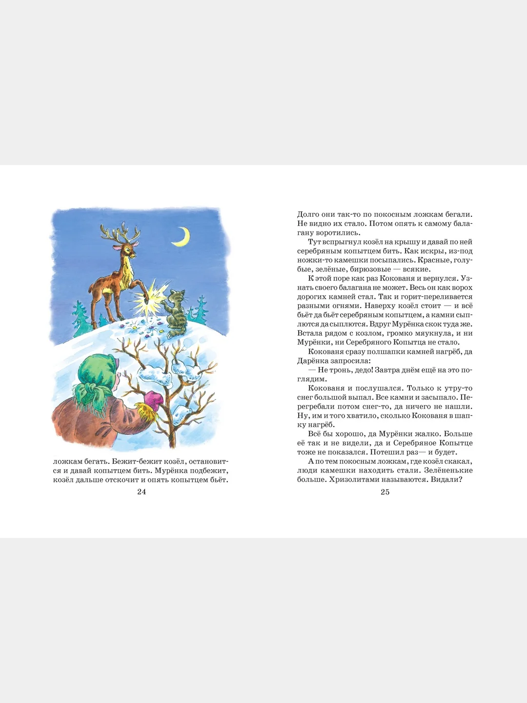 Книга для детей "Чудесная звездочка. Сборник стихов и рассказов"