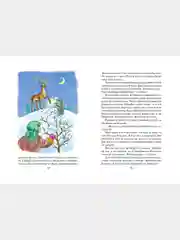 Книга для детей "Чудесная звездочка. Сборник стихов и рассказов"