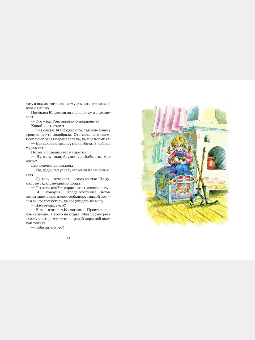 Книга для детей "Чудесная звездочка. Сборник стихов и рассказов"