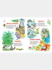 Книга для детей "Сказочная карусель. Сказки и истории для детей"