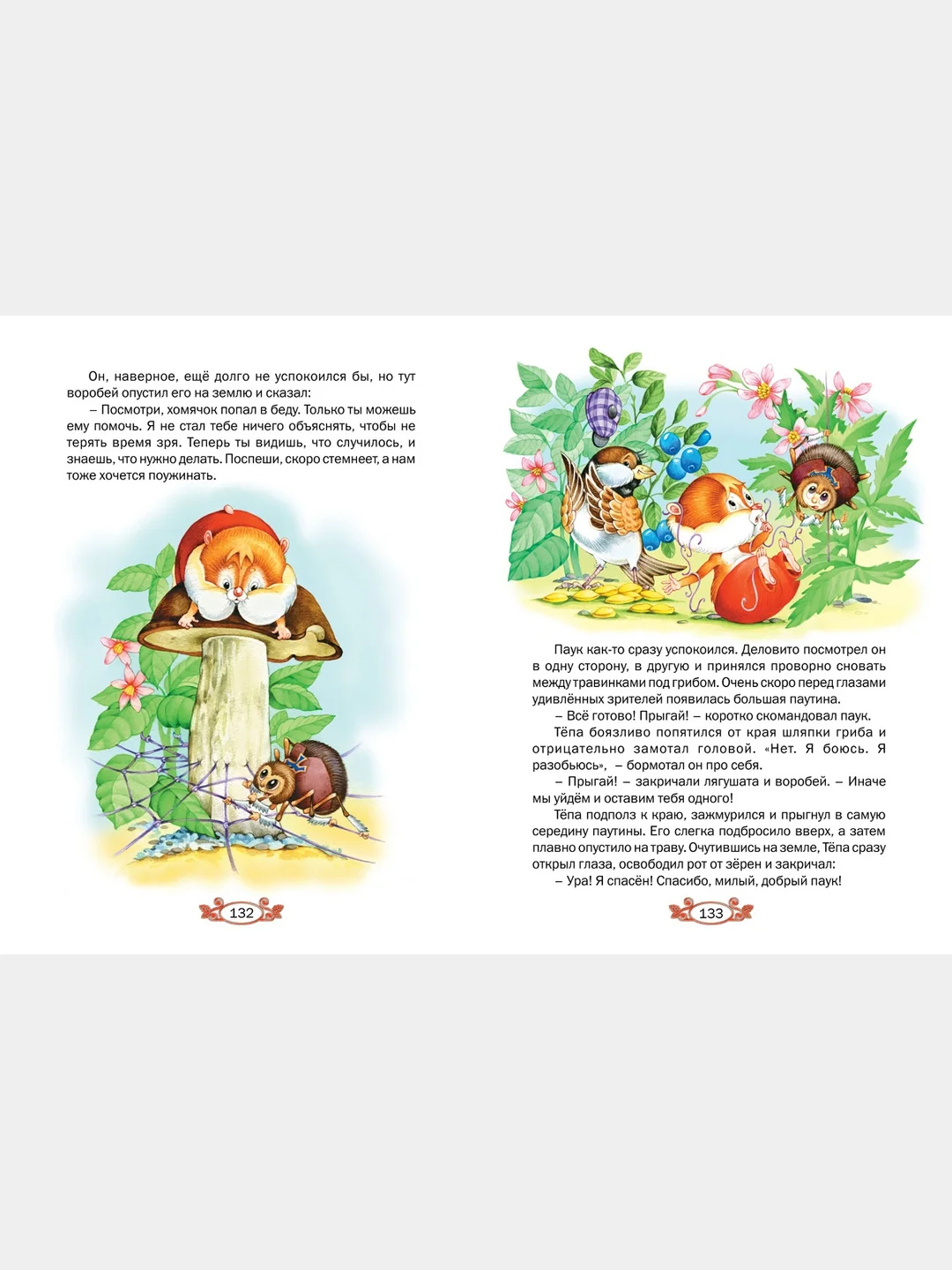 Книга для детей "Сказочная карусель. Сказки и истории для детей"