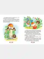 Книга для детей "Сказочная карусель. Сказки и истории для детей"