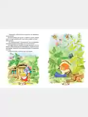 Книга для детей "Сказочная карусель. Сказки и истории для детей"