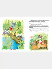 Книга для детей "Сказочная карусель. Сказки и истории для детей"