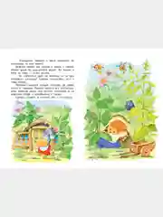 Детская книга "Сказочный хоровод", сборник русских народных сказок для малышей