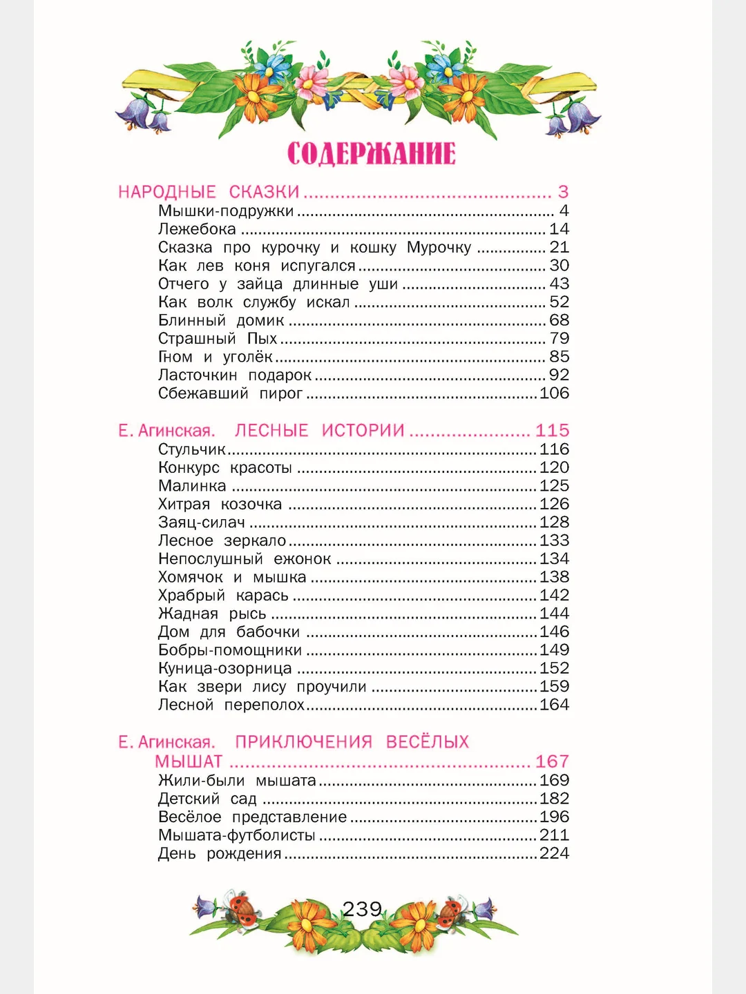 Детская книга "Сказочный хоровод", сборник русских народных сказок для малышей