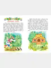 Детская книга "Сказочный хоровод", сборник русских народных сказок для малышей