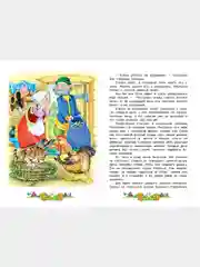 Детская книга "Сказочный хоровод", сборник русских народных сказок для малышей
