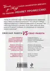 Книга "Офисный дневник девушки по вызову", Бель Де Жур