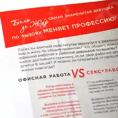 Книга "Офисный дневник девушки по вызову", Бель Де Жур