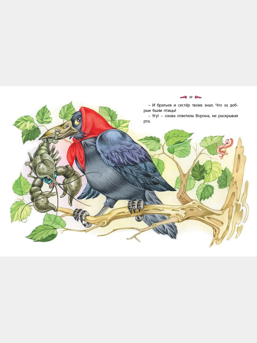 Книга для детей Лукошко сказок. Сборник русских народных сказок