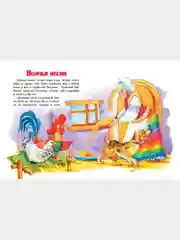 Книга для детей Лукошко сказок. Сборник русских народных сказок