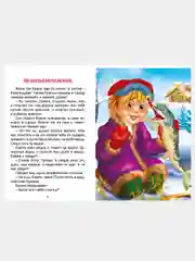 Книга для детей Три любимых сказки "По щучьему веленью" 200х140мм 32 стр. Проф-Пресс