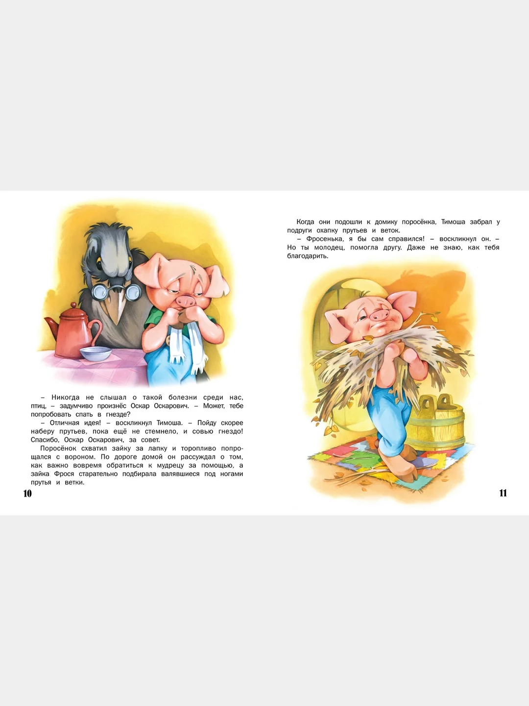 Книга для детей "Необыкновенный поросенок. Сборник детских рассказов"