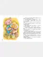 Книга для детей "Необыкновенный поросенок. Сборник детских рассказов"