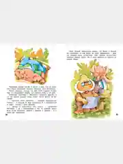 Книга для детей "Необыкновенный поросенок. Сборник детских рассказов"