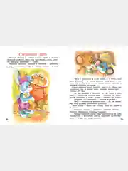 Книга для детей "Необыкновенный поросенок. Сборник детских рассказов"