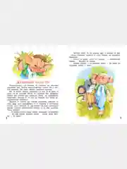 Книга для детей "Необыкновенный поросенок. Сборник детских рассказов"