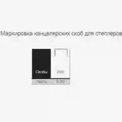 Скобы для степлера Maped Standard никелированные, №24/6, 1000 штук