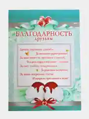 Грамота "Благодарность друзьям", размер А4