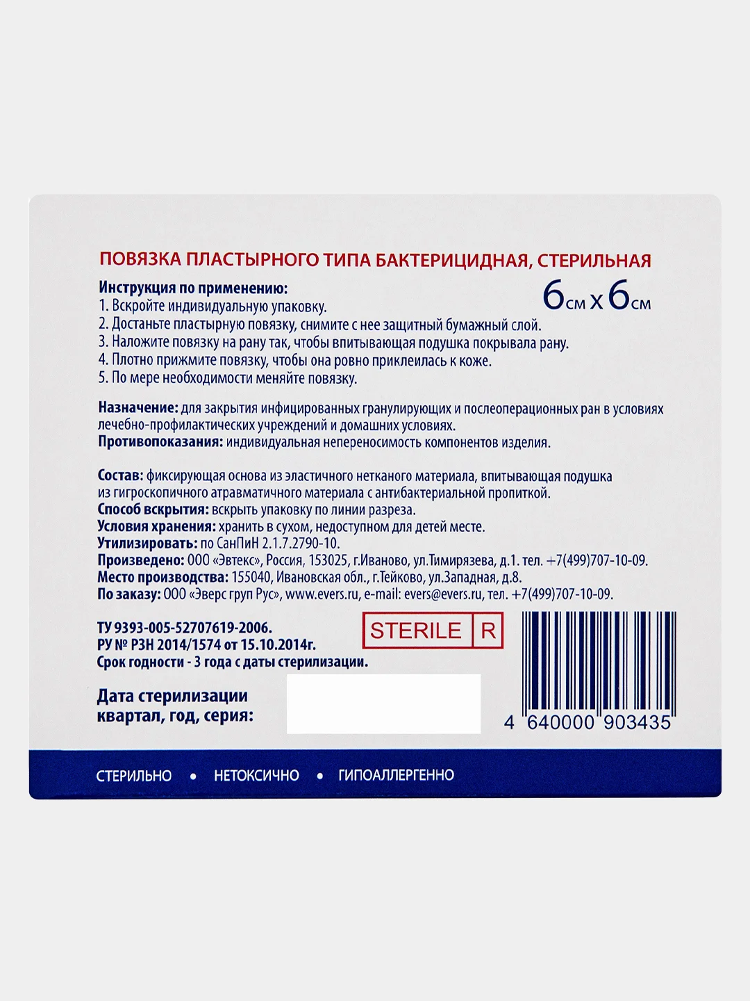 Повязка пластырная бактерицидная №10, Evers Life