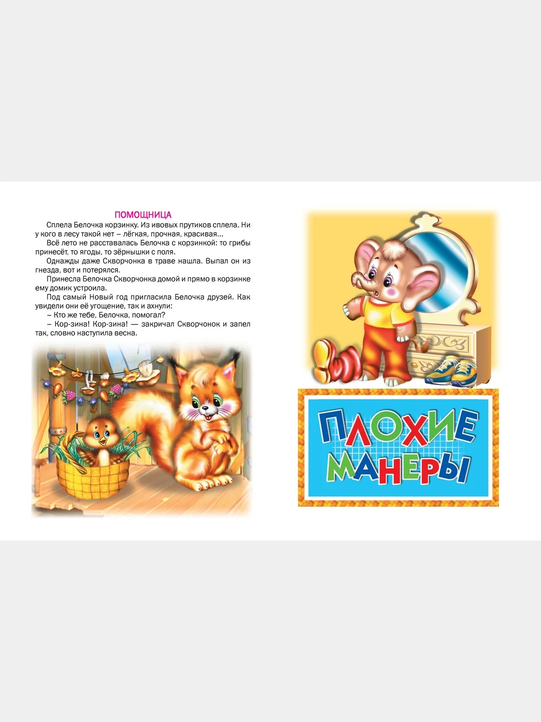 Книга для детей "Уроки вежливости. Учись, малыш!" детские стихи