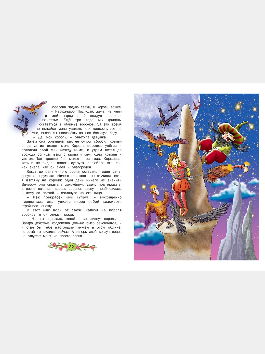 Книга для детей "Волшебные сказки. Сборник детских сказок"