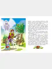 Книга для детей "Волшебные сказки. Сборник детских сказок"