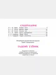 Книга детская "Гадкий утёнок. Сборник сказок для детей"