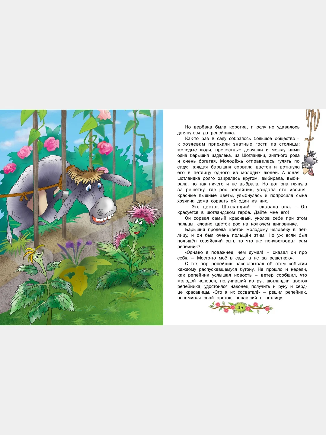 Книга детская "Гадкий утёнок. Сборник сказок для детей"