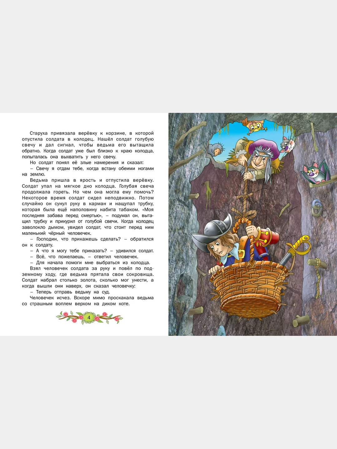 Книга детская "Гадкий утёнок. Сборник сказок для детей"