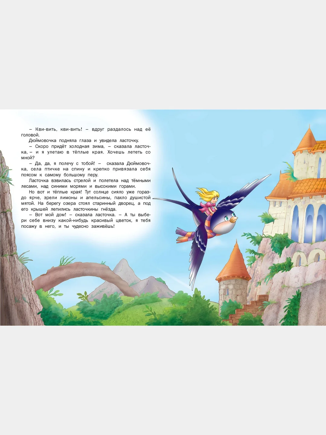 Книга для детей "Дюймовочка", сборник детских сказок